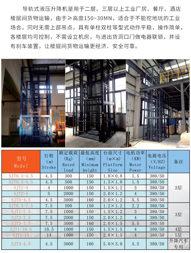 武邑升降机厂家如何选购